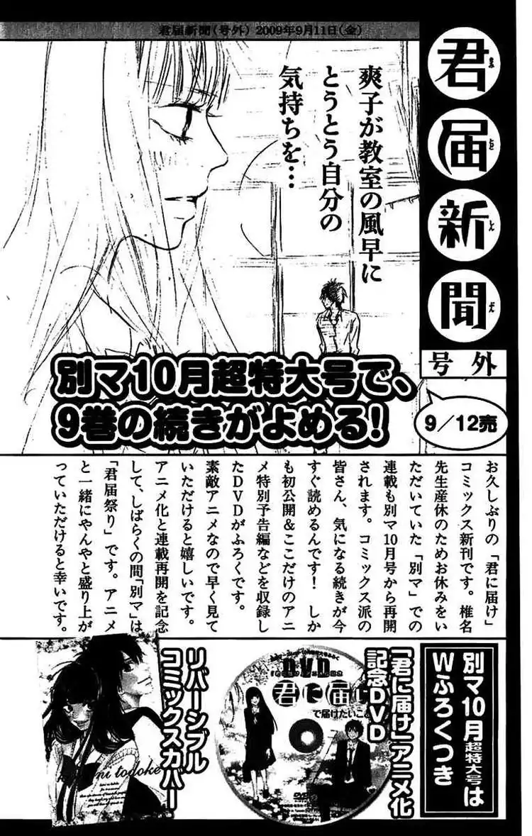 Kimi Ni Todoke Chapter 38 53